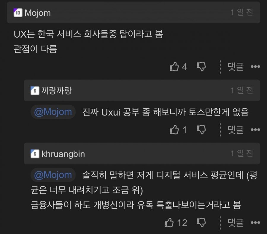 토스가 병신같이 굴어도 금융권 이용자 잡아낸 이유