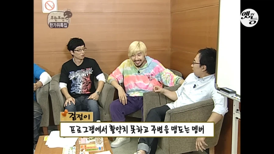 무도에서 역대급 별명이 나왔던 순간