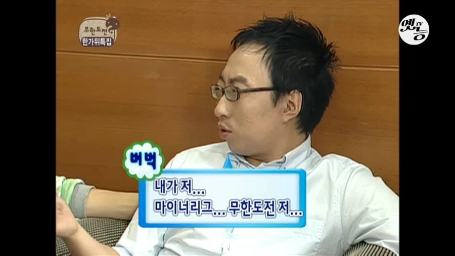 무도에서 역대급 별명이 나왔던 순간