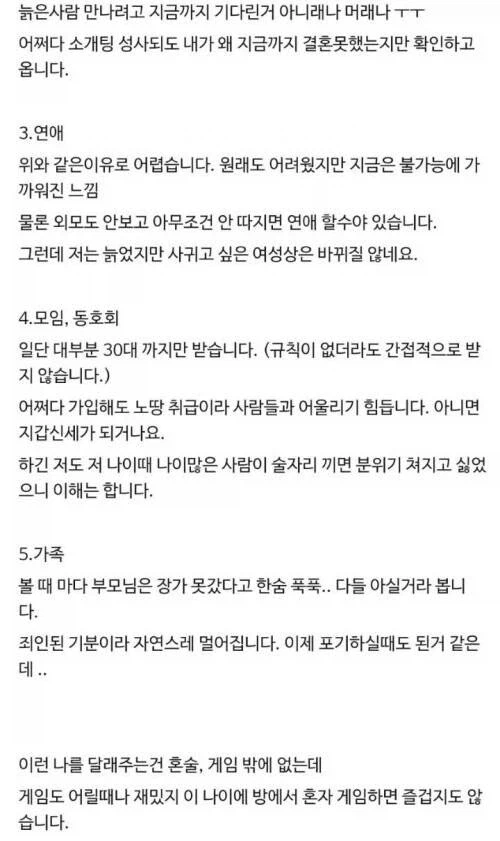 40대 미혼남의 고백