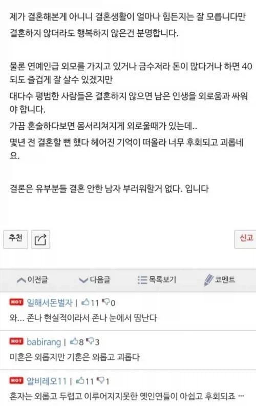 40대 미혼남의 고백