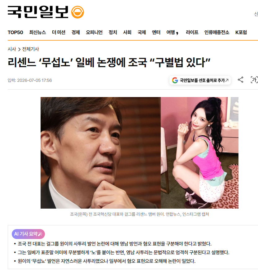 조국 이 ㅄ은 진짜 낄데 안낄데 다 껴들고 있네