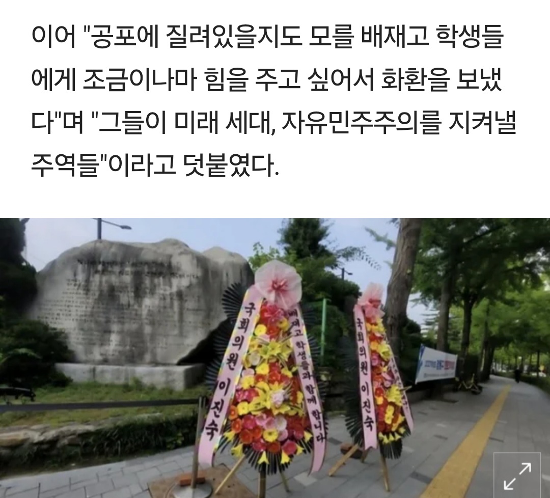 배재고에 응원 화환 보낸 이진숙 국회의원
