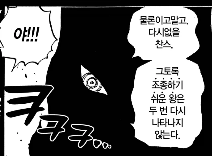 원피스 임에게 승리한 하랄드