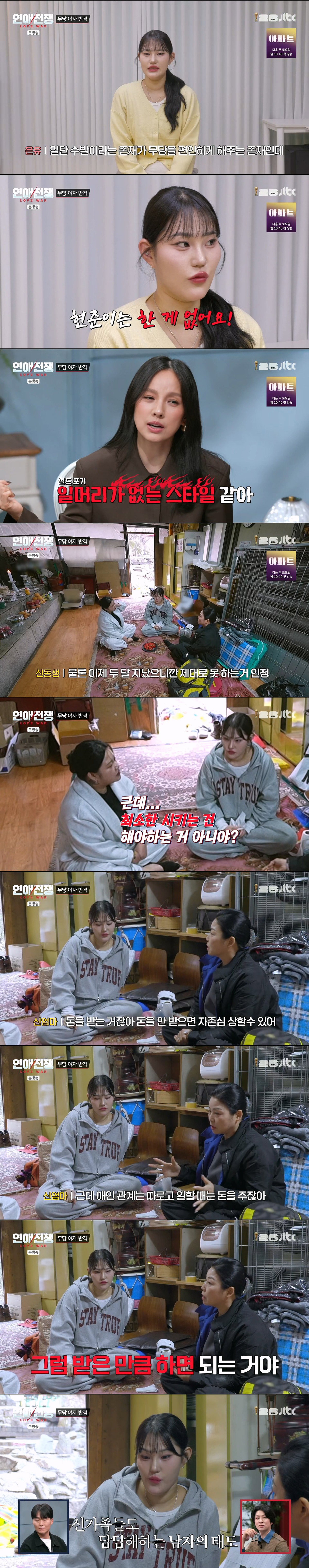 본인이 노예 생활하고 있다는 무당 ‘수발’ 남친에 대한 여친의 반박