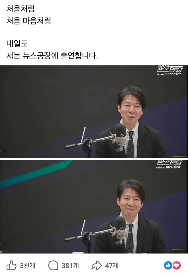 의리광수 이광수 - 내일도 뉴스공장에 출연합니다
