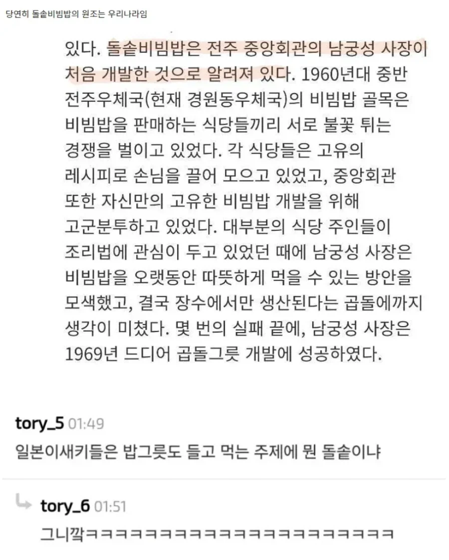 돌솥비빔밥은 자기들이 원조라는 일본