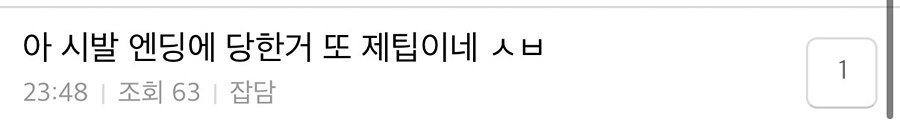 실시간 뎡배에서 “용두뭥미 용두사미 용두용미 용두망미 용두개그 용두사엥” 말나오는 드라마 엔딩
