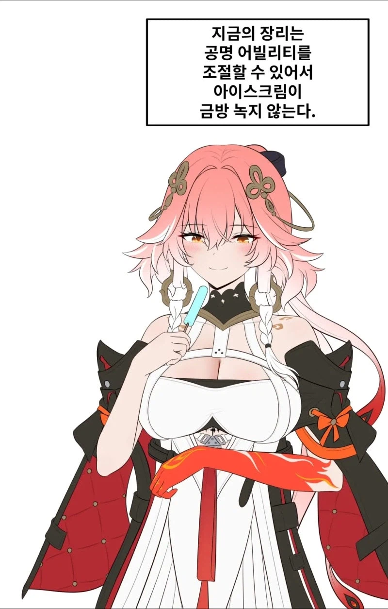 명조) 그저 아이스크림 먹는 만화