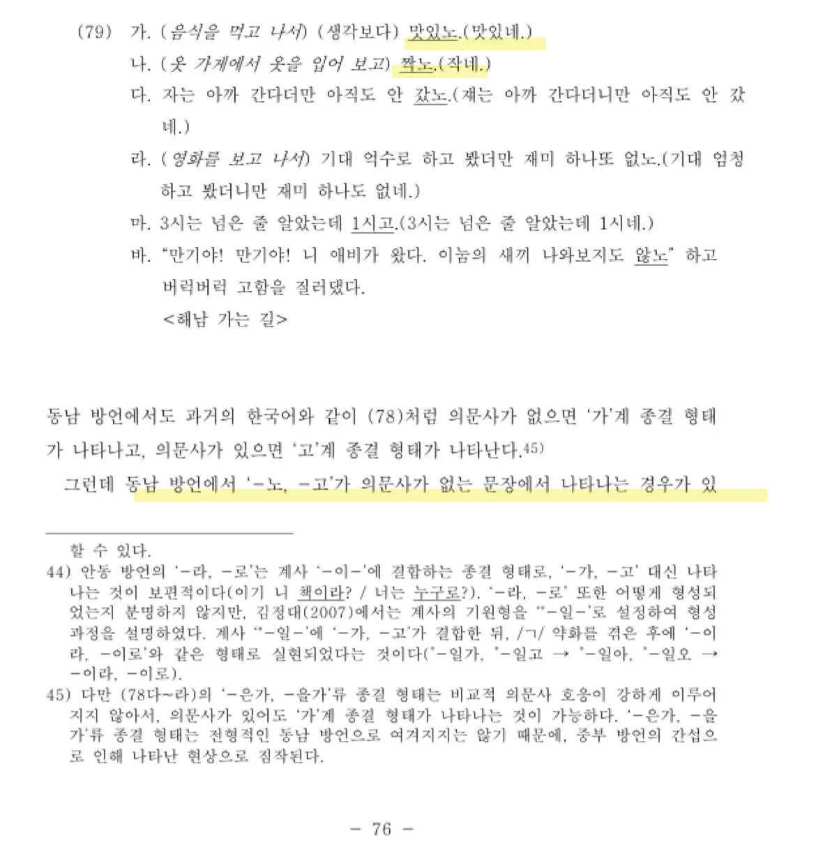 '무섭노'는 일베의 영향을 받은 잘못된 쌍도 사투리라고 우기는 사람들을 위한 글(제목 수정)