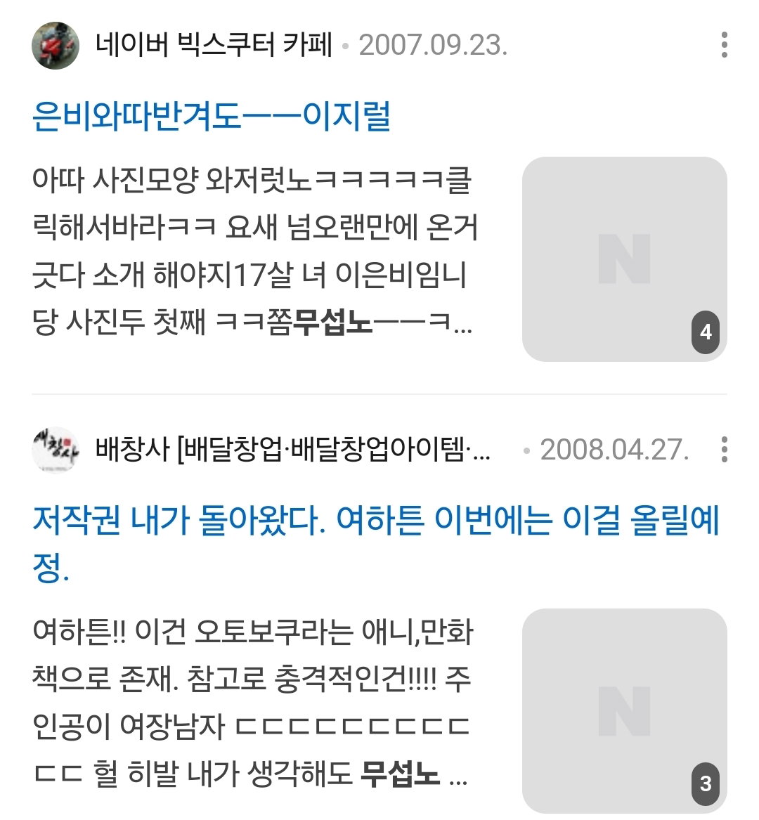 '무섭노'는 일베의 영향을 받은 잘못된 쌍도 사투리라고 우기는 사람들을 위한 글(제목 수정)