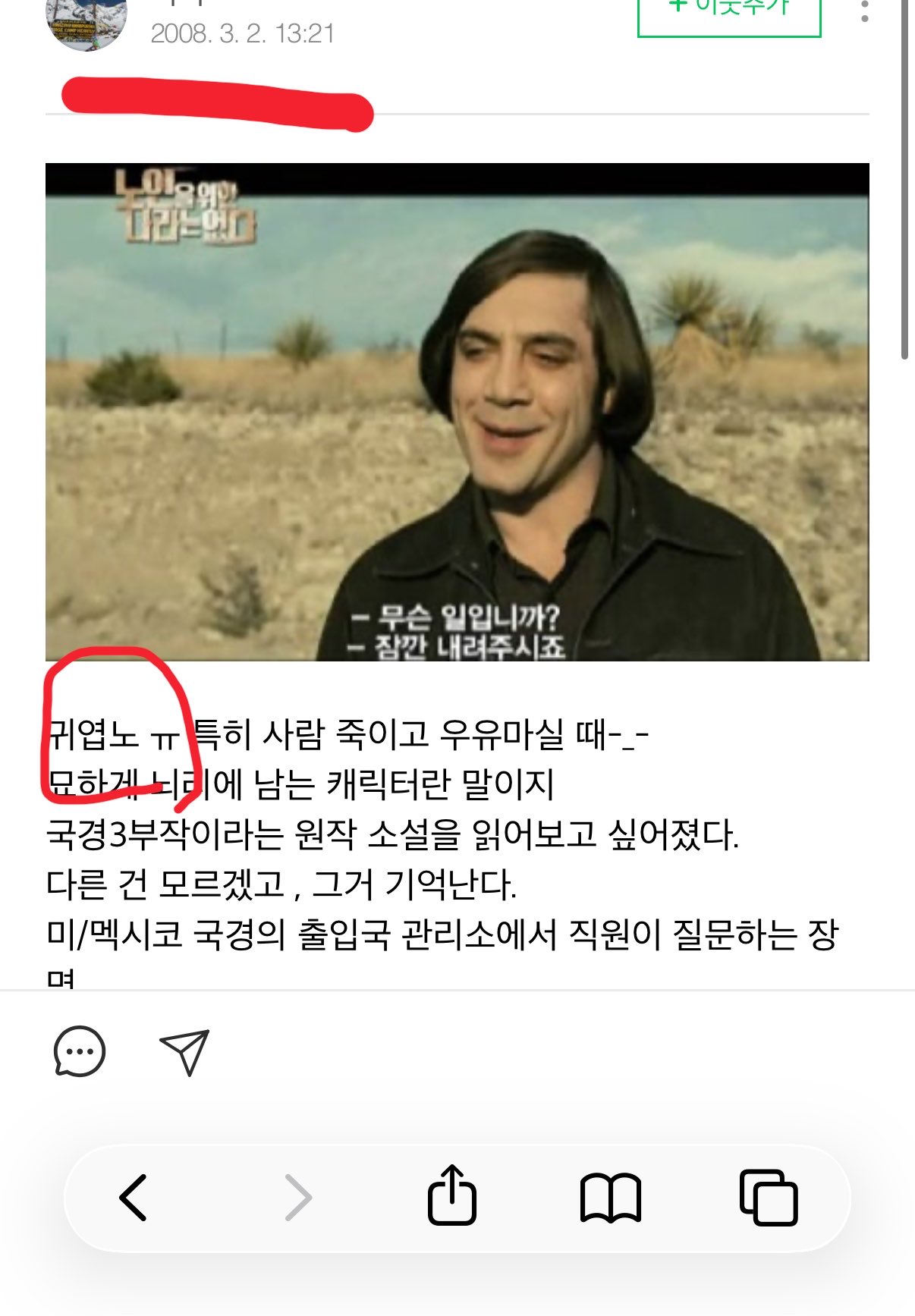 '무섭노'는 일베의 영향을 받은 잘못된 쌍도 사투리라고 우기는 사람들을 위한 글(제목 수정)