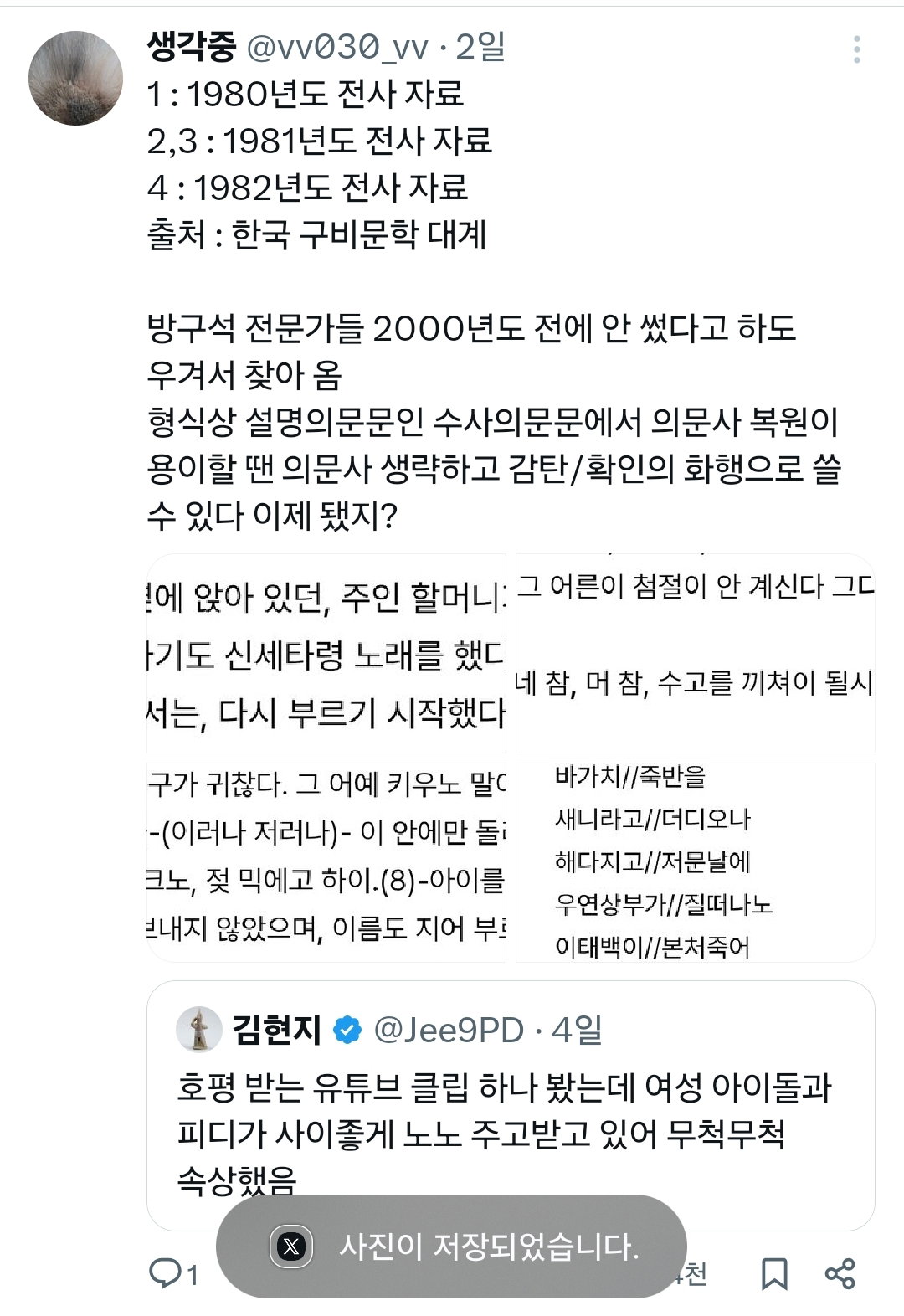 '무섭노'는 일베의 영향을 받은 잘못된 쌍도 사투리라고 우기는 사람들을 위한 글(제목 수정)
