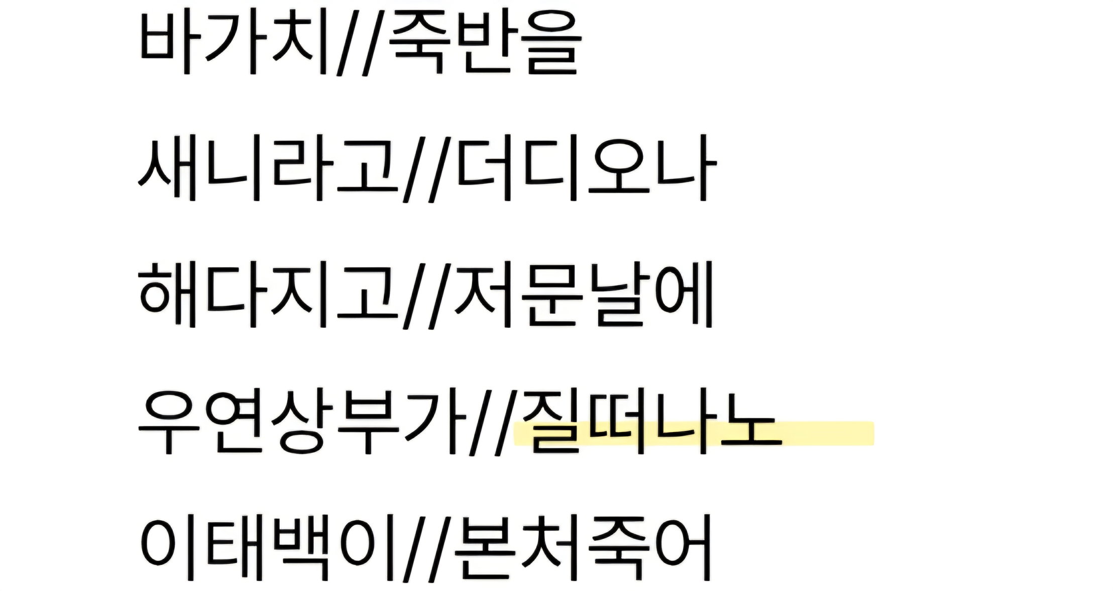 '무섭노'는 일베의 영향을 받은 잘못된 쌍도 사투리라고 우기는 사람들을 위한 글(제목 수정)