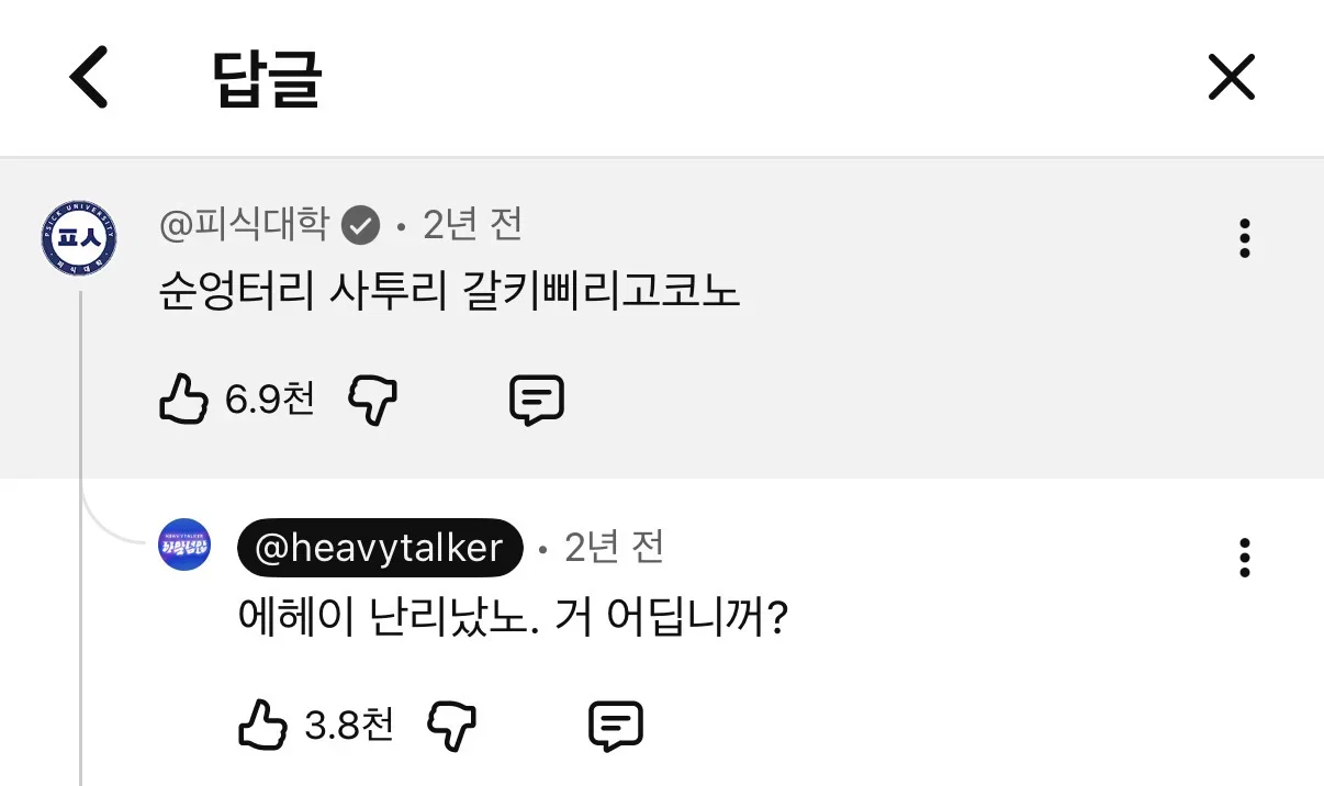 '무섭노'는 일베의 영향을 받은 잘못된 쌍도 사투리라고 우기는 사람들을 위한 글(제목 수정)