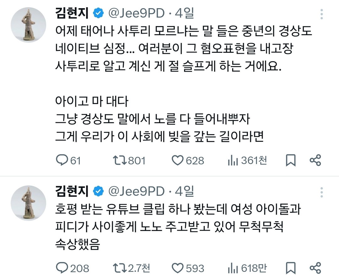 '무섭노'는 일베의 영향을 받은 잘못된 쌍도 사투리라고 우기는 사람들을 위한 글(제목 수정)
