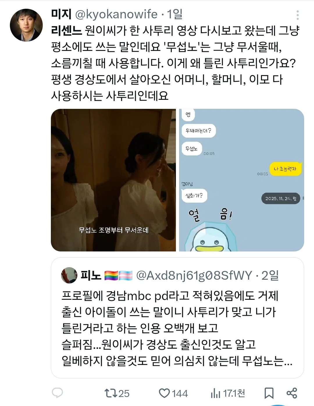 '무섭노'는 일베의 영향을 받은 잘못된 쌍도 사투리라고 우기는 사람들을 위한 글(제목 수정)
