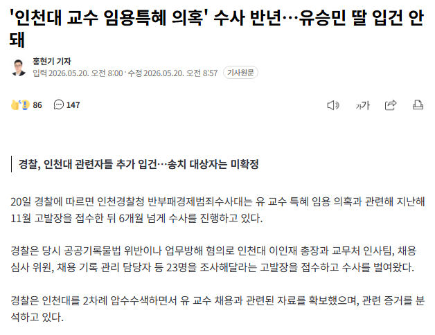 홍명보 선임 의혹, 9개월 방치한 경찰