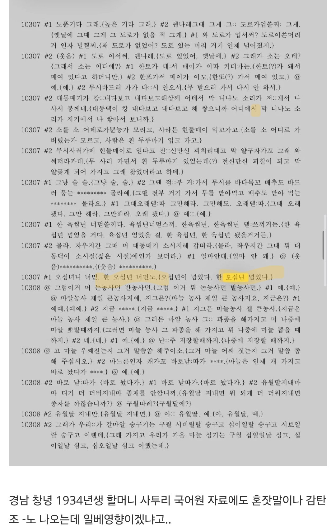 '무섭노'는 일베의 영향을 받은 잘못된 쌍도 사투리라고 우기는 사람들을 위한 글(제목 수정)