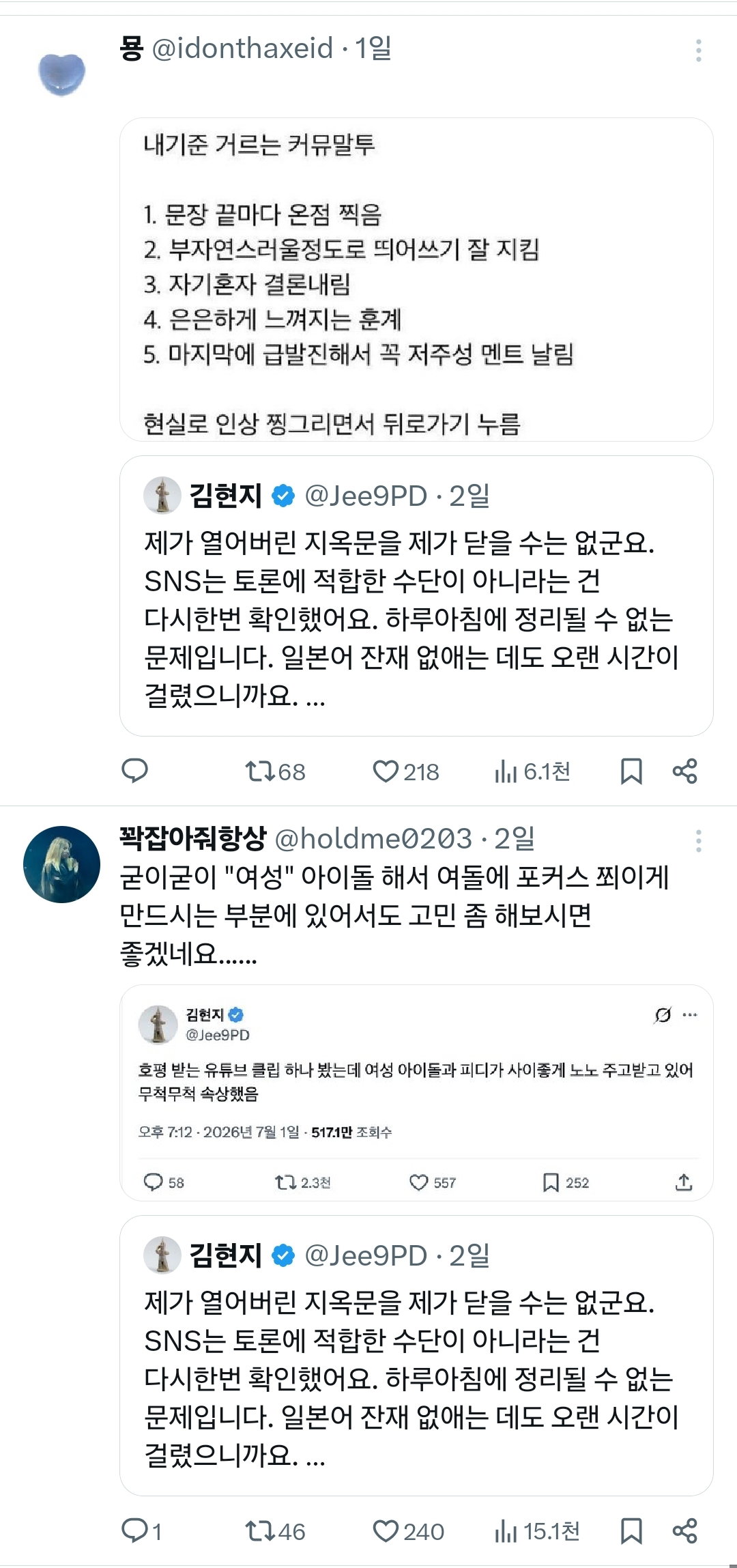 '무섭노'는 일베의 영향을 받은 잘못된 쌍도 사투리라고 우기는 사람들을 위한 글(제목 수정)