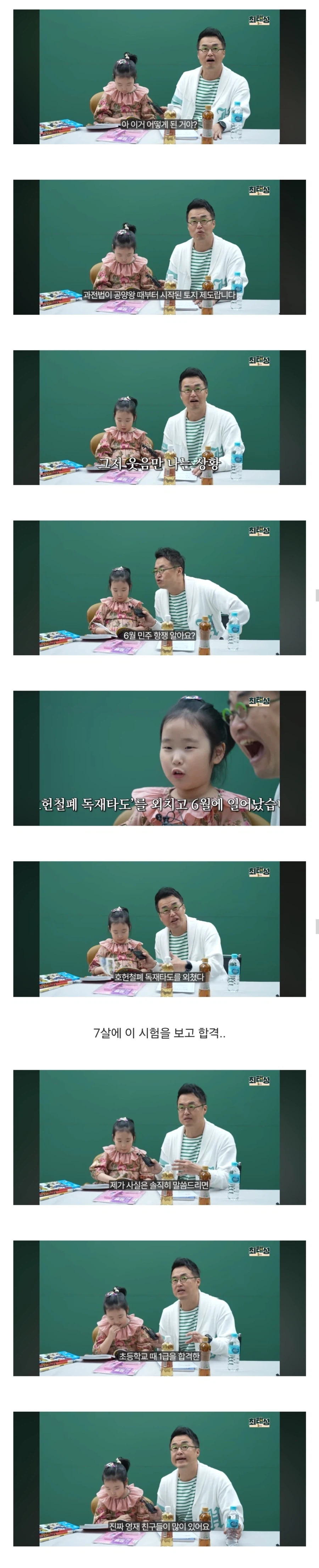 스압) 7살에 한능검 1급 딴 아이보고 놀라자빠진 최태성