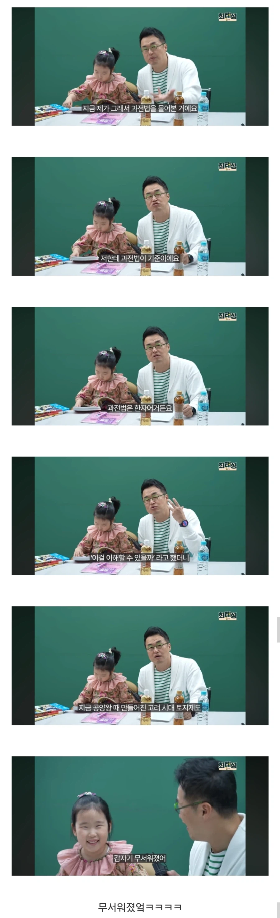 스압) 7살에 한능검 1급 딴 아이보고 놀라자빠진 최태성