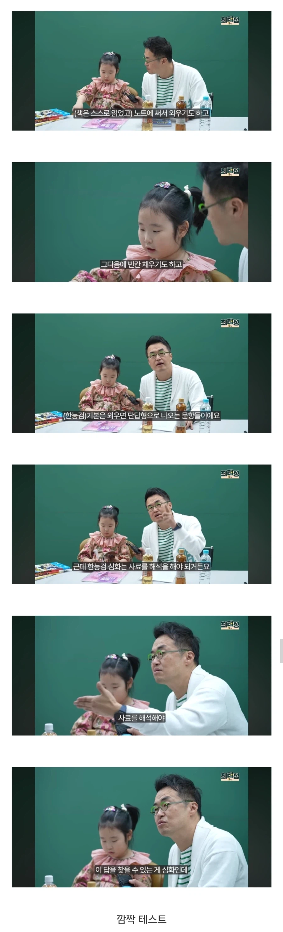 스압) 7살에 한능검 1급 딴 아이보고 놀라자빠진 최태성