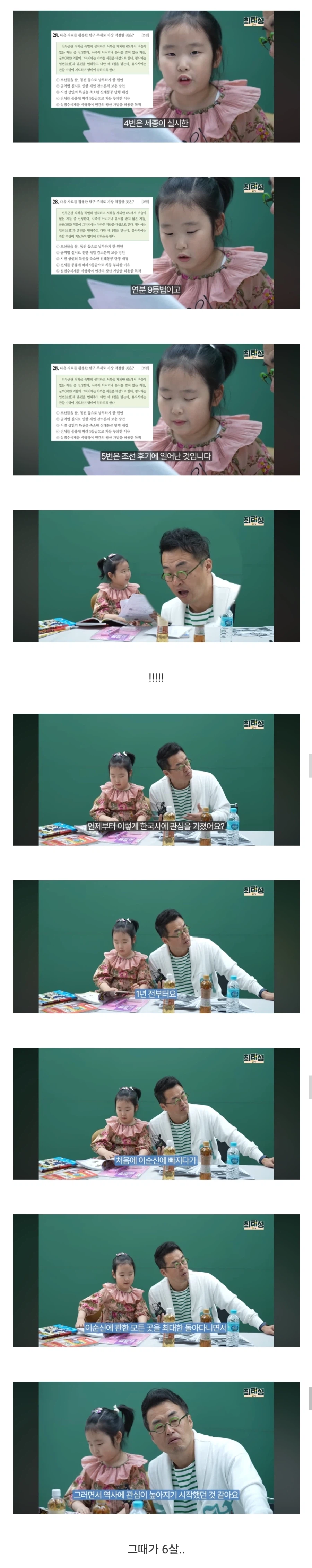 스압) 7살에 한능검 1급 딴 아이보고 놀라자빠진 최태성