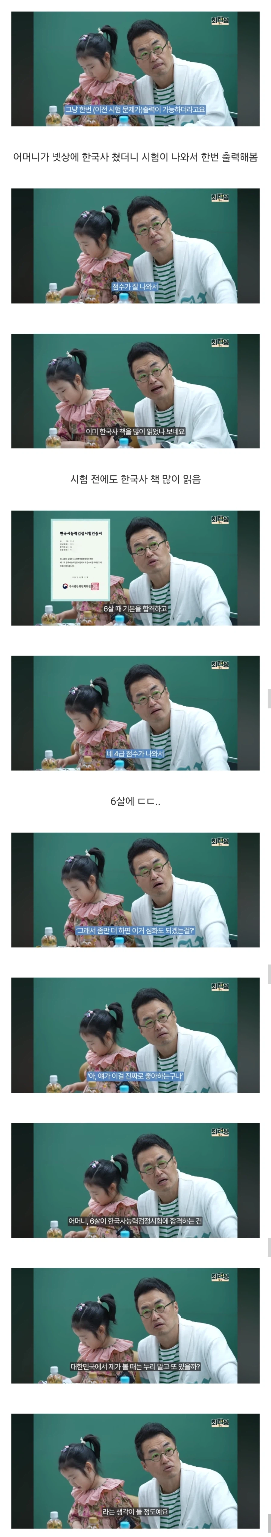 스압) 7살에 한능검 1급 딴 아이보고 놀라자빠진 최태성