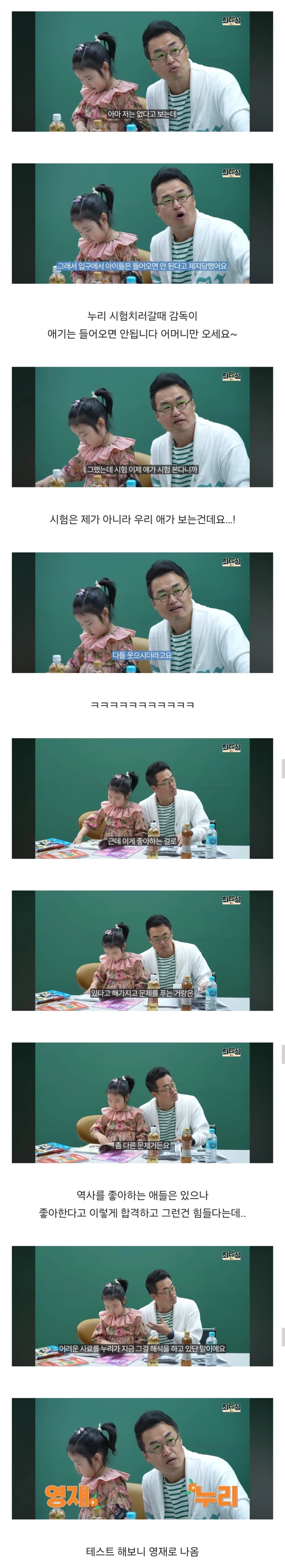 스압) 7살에 한능검 1급 딴 아이보고 놀라자빠진 최태성