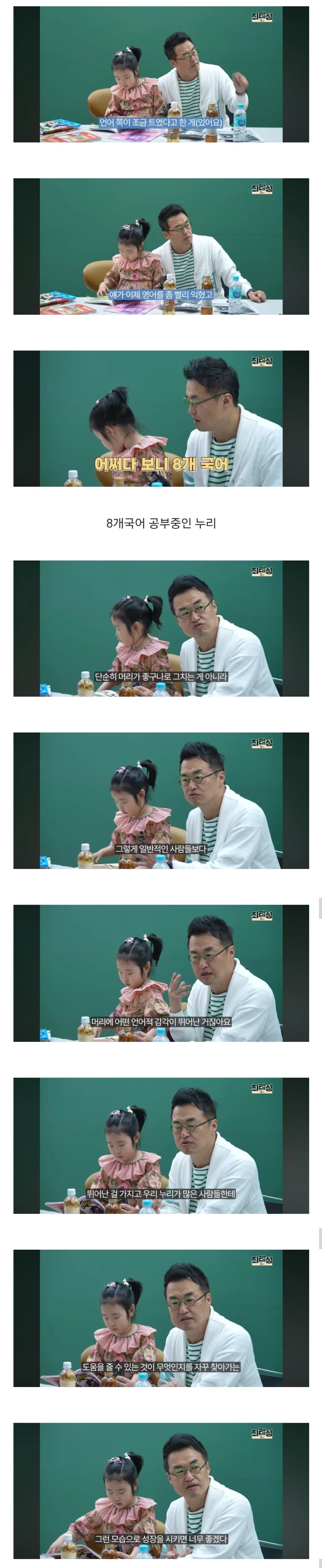 스압) 7살에 한능검 1급 딴 아이보고 놀라자빠진 최태성