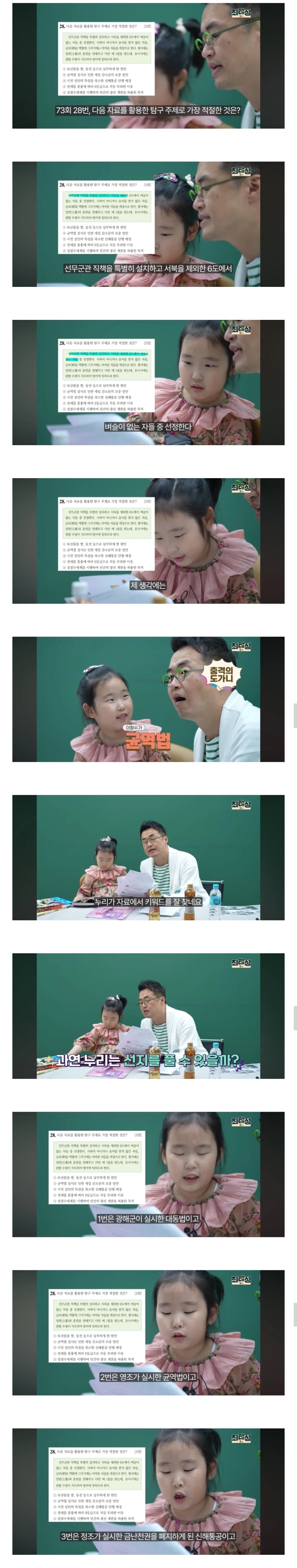스압) 7살에 한능검 1급 딴 아이보고 놀라자빠진 최태성