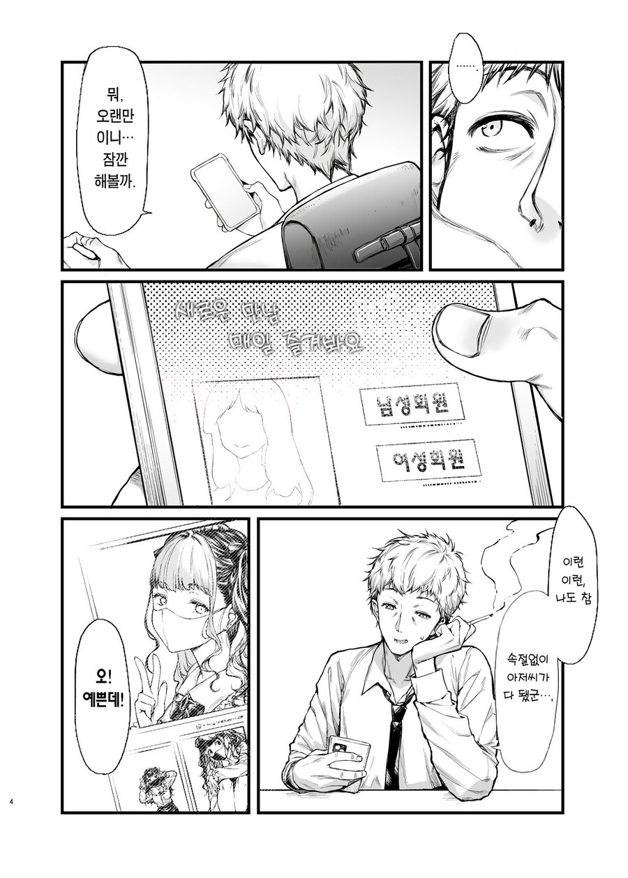 지뢰계 만남 어플 순애 만화