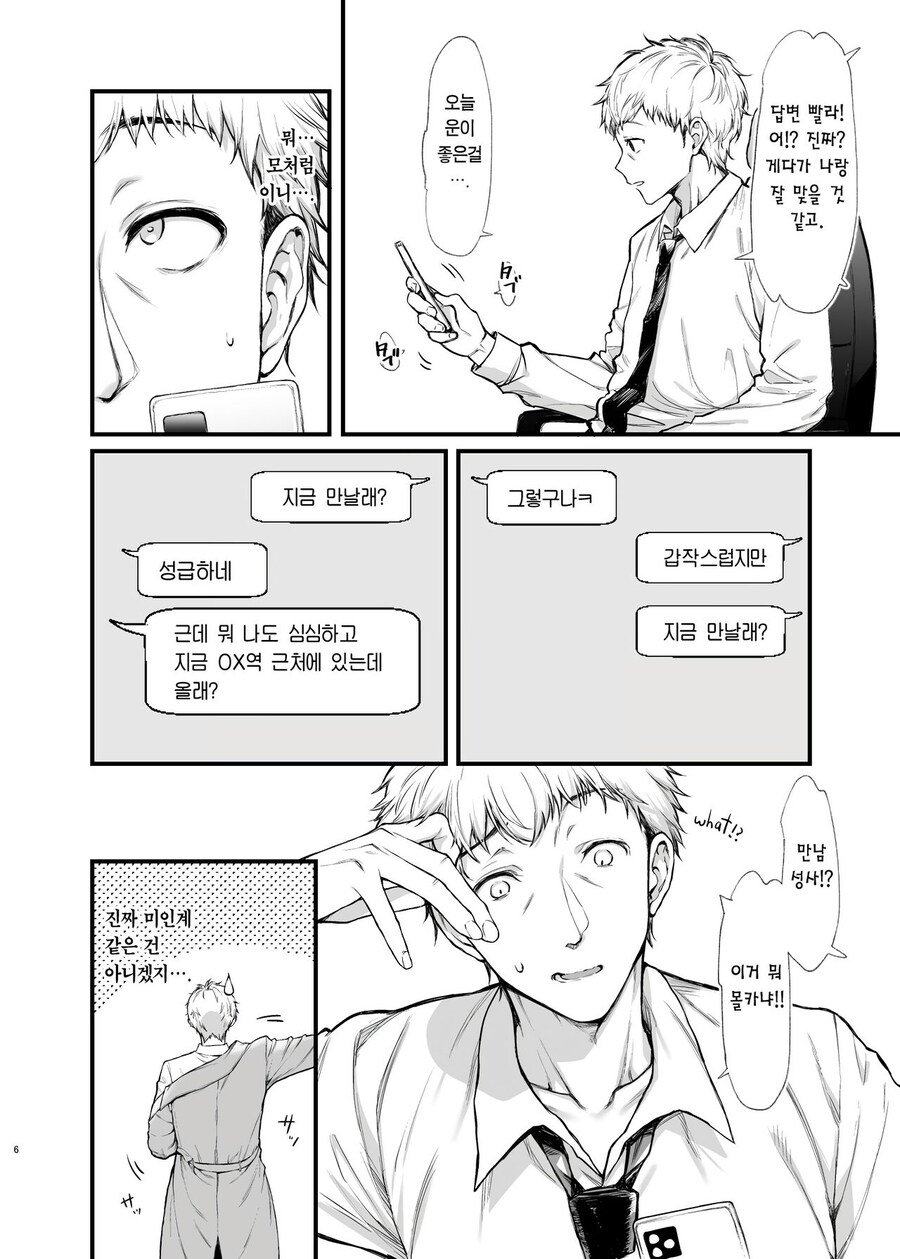 지뢰계 만남 어플 순애 만화