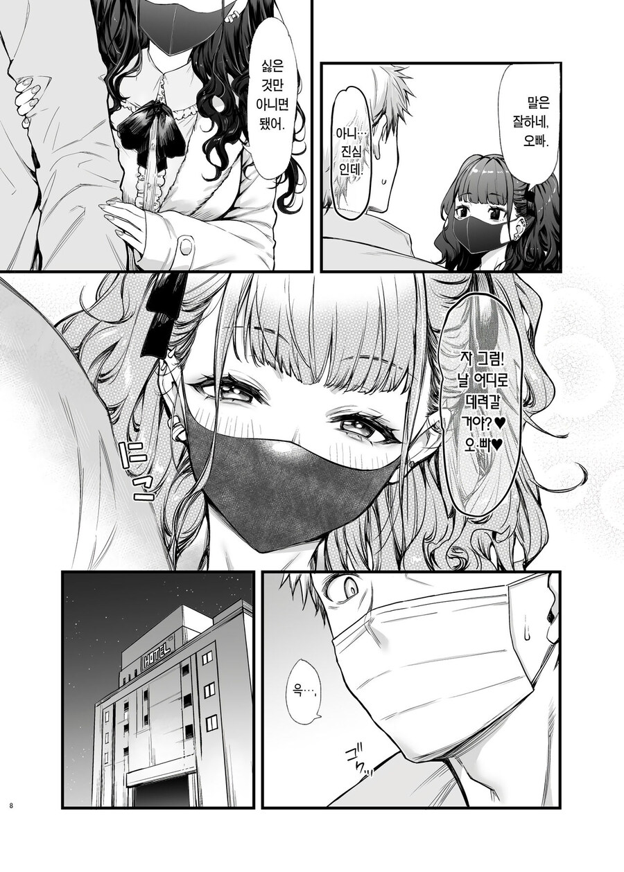 지뢰계 만남 어플 순애 만화