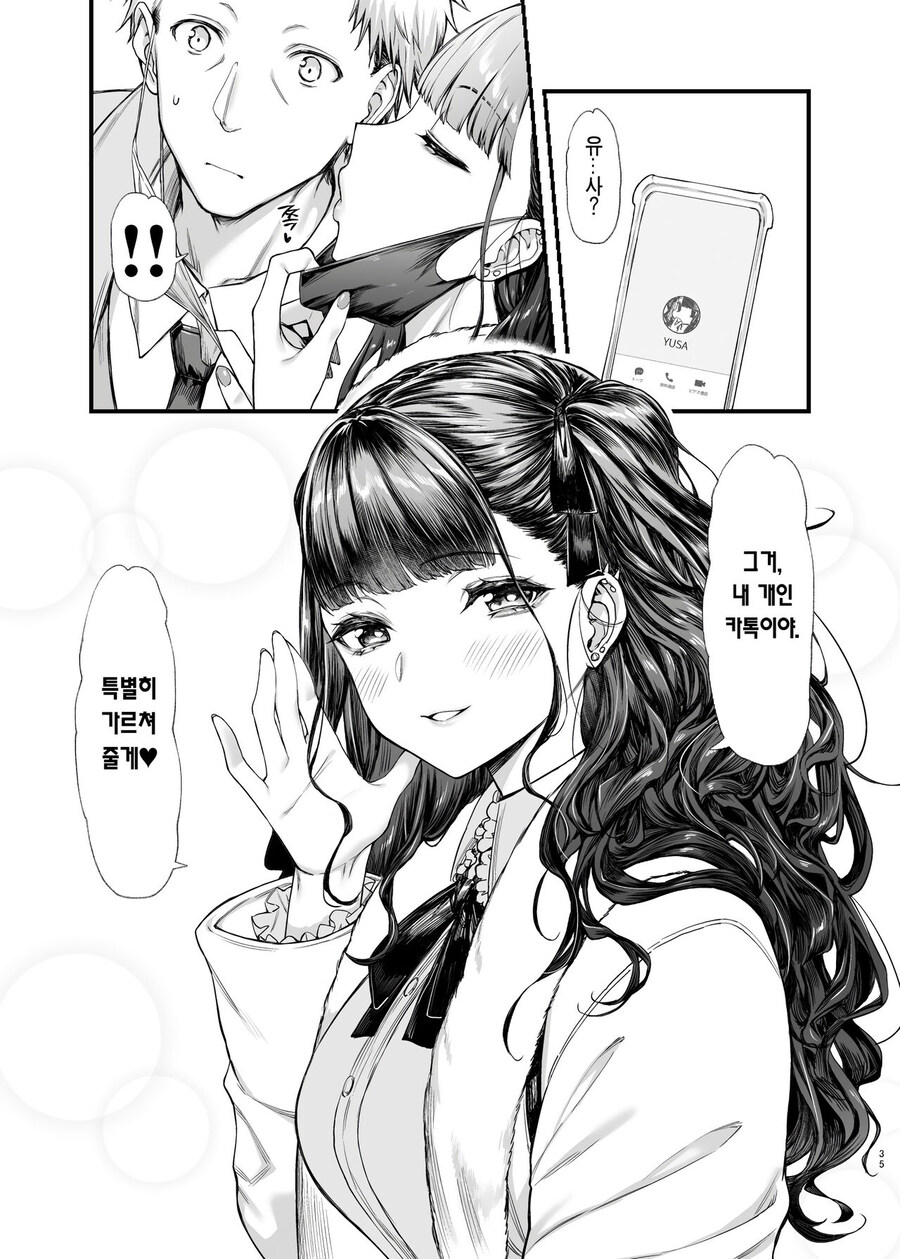 지뢰계 만남 어플 순애 만화