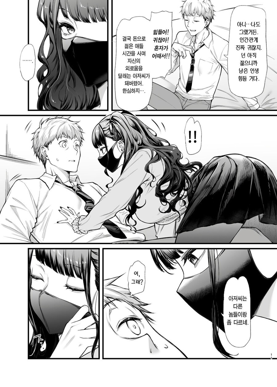 지뢰계 만남 어플 순애 만화