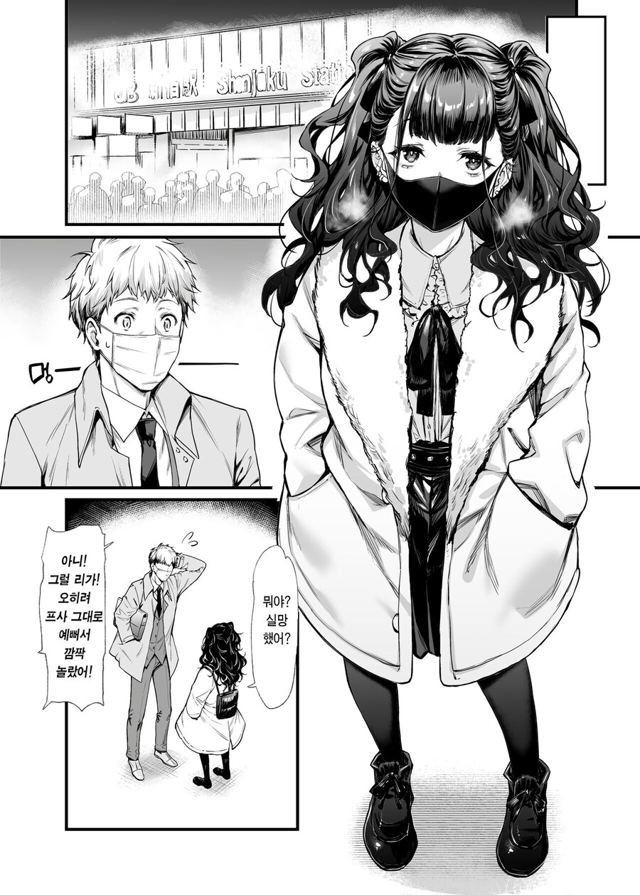 지뢰계 만남 어플 순애 만화