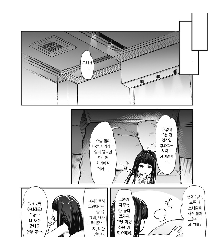 지뢰계 만남 어플 순애 만화