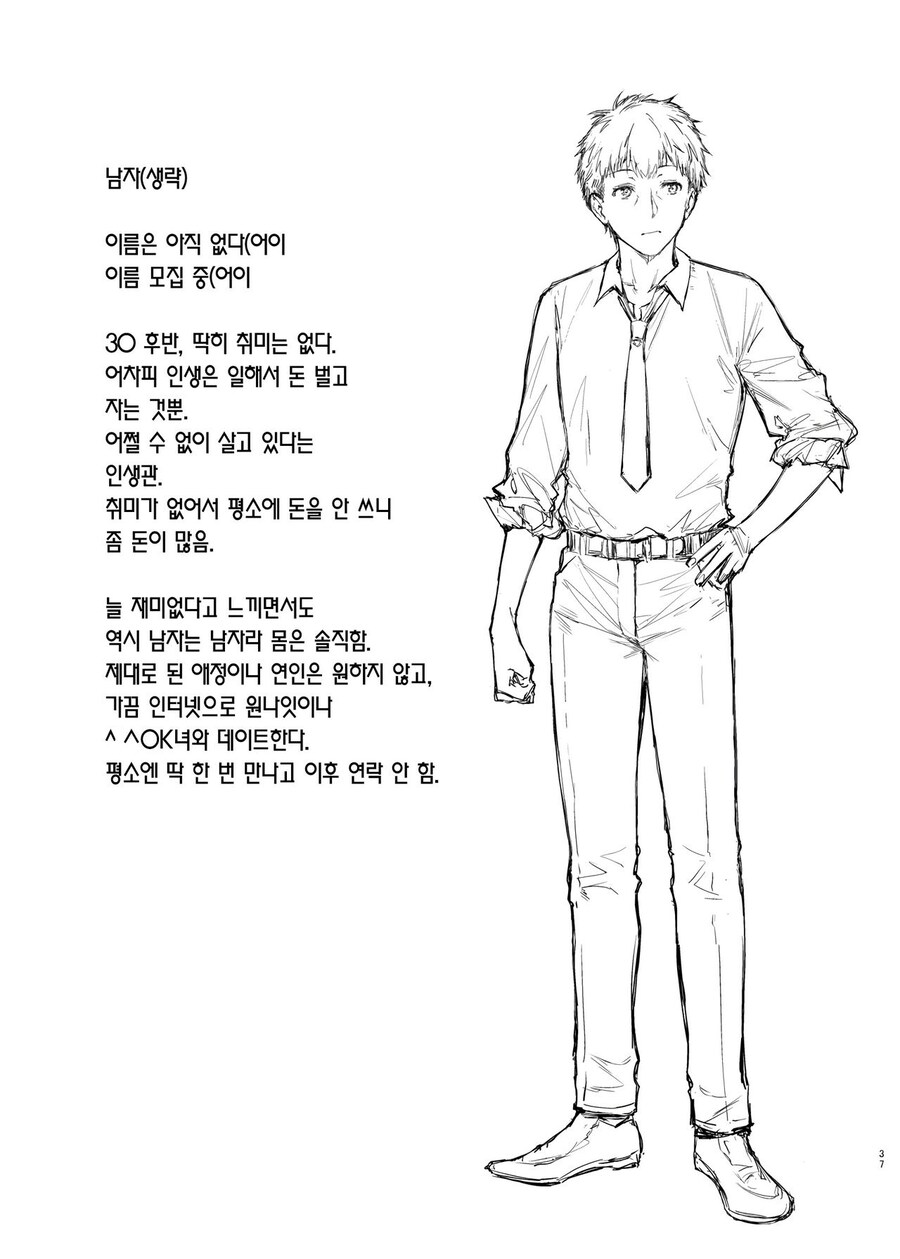 지뢰계 만남 어플 순애 만화