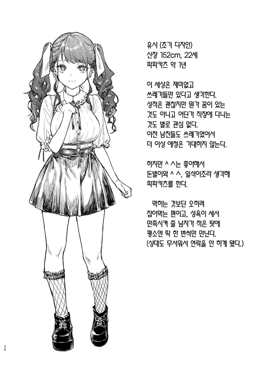 지뢰계 만남 어플 순애 만화