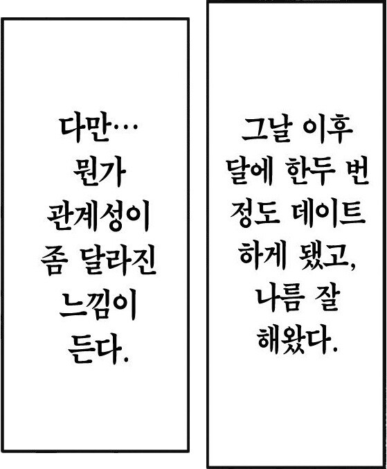 지뢰계 만남 어플 순애 만화