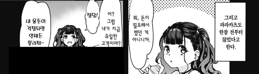 지뢰계 만남 어플 순애 만화