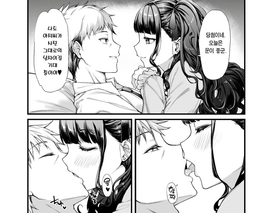지뢰계 만남 어플 순애 만화