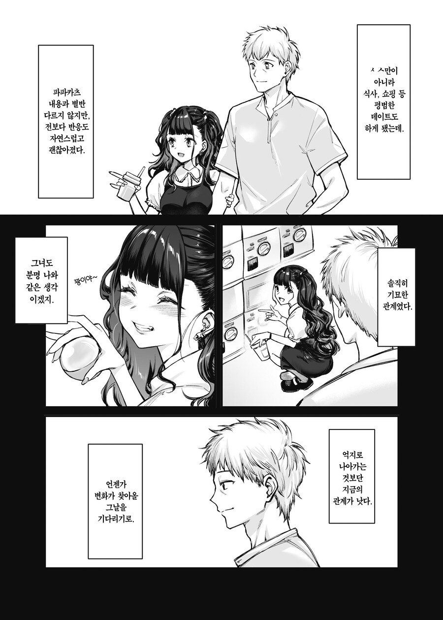 지뢰계 만남 어플 순애 만화