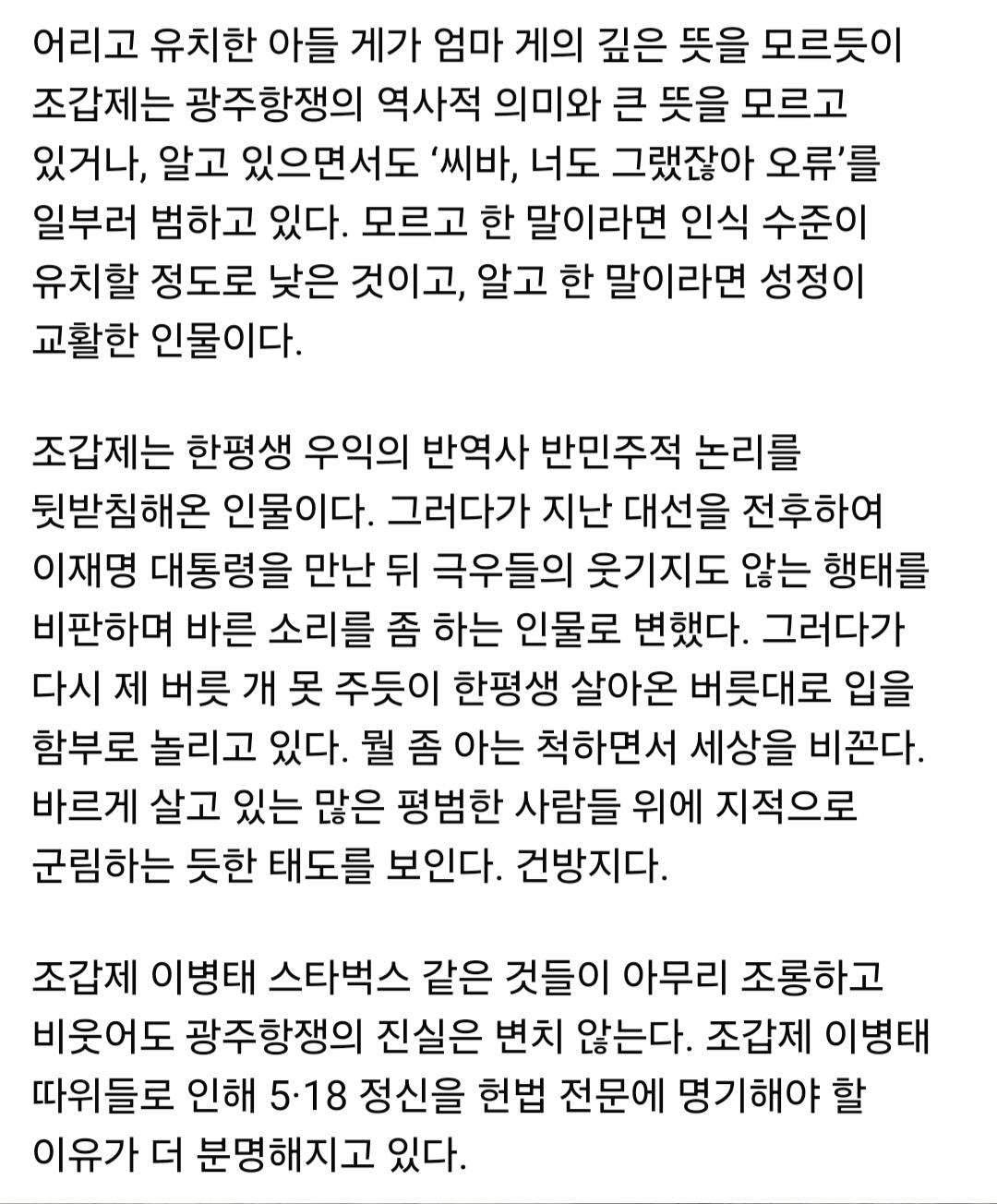 김주대 작가 조갑제의 유치함