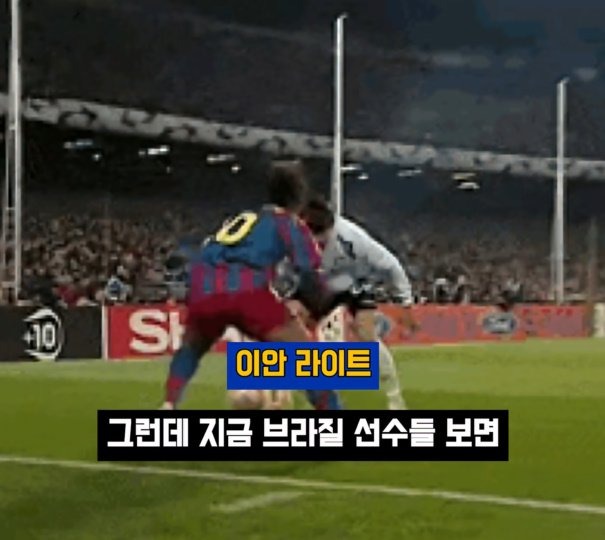 이안 라이트 팀들이 더 이상 브라질을 두려워하지 않는다