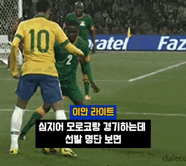 이안 라이트 팀들이 더 이상 브라질을 두려워하지 않는다