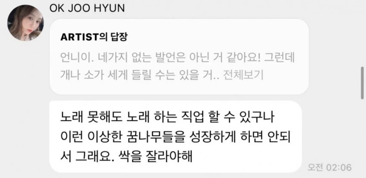 현재 가수판 광역저격한 옥주현 버블 발언..JPG