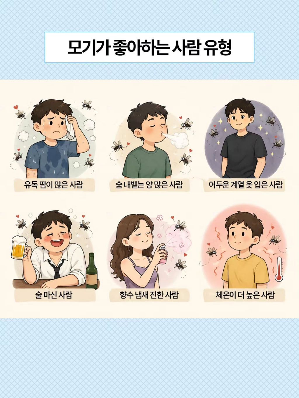 모기 무조건 잡는 방법